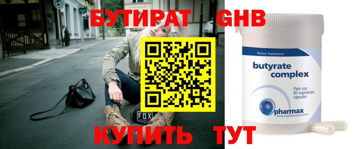 Бутират  БУТИРАТ бутик  Вход с VPN  Кизляр 
