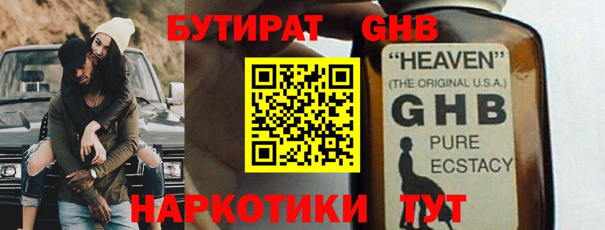 БУТИРАТ BDO Кизляр
