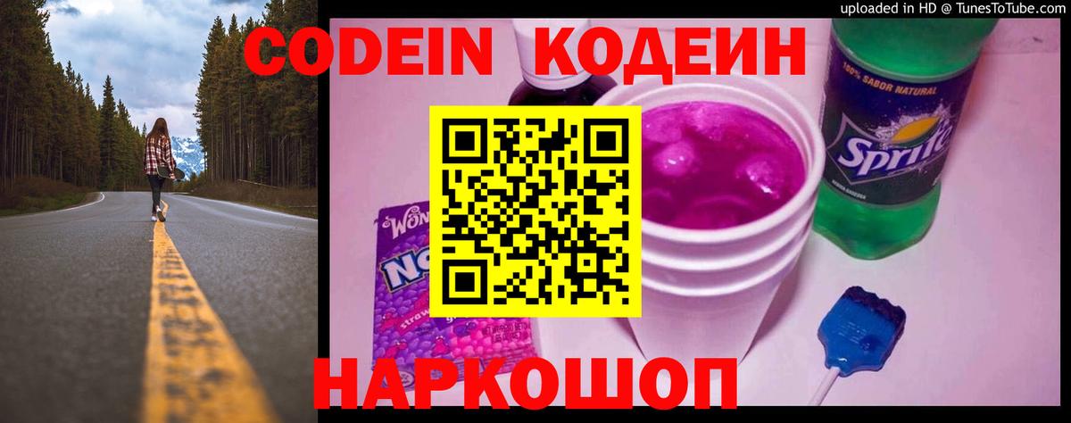 Кодеиновый сироп Lean Purple Drank Кизляр