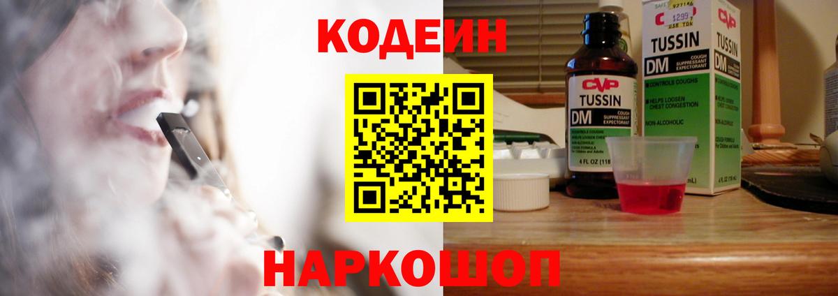Кодеиновый сироп Lean Purple Drank  Вход с VPN  Кодеиновый сироп Lean Purple Drank  Кизляр 