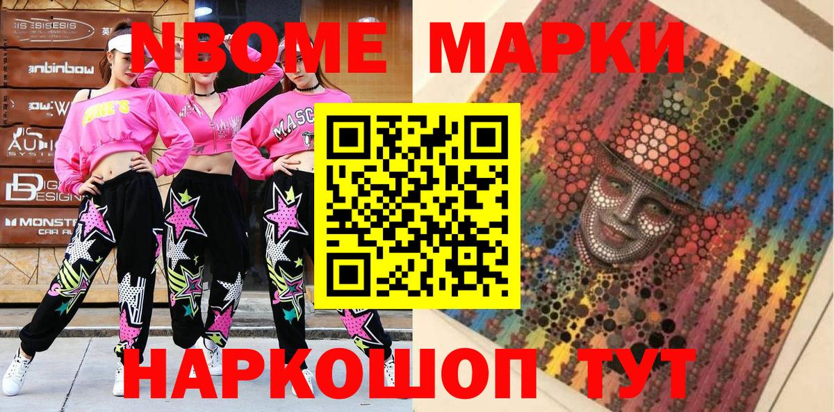 Марки 25I-NBOMe 1,8мг Кизляр